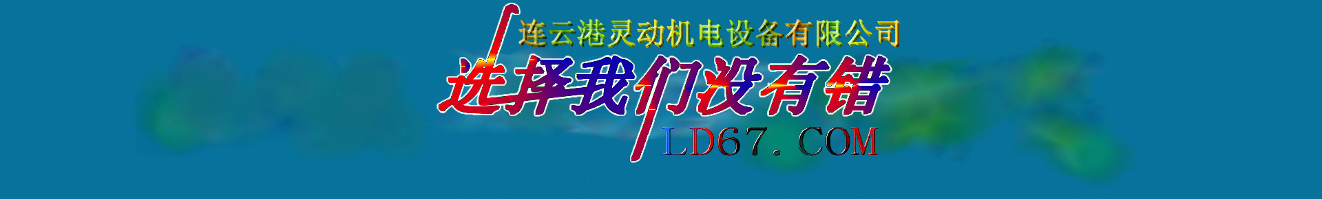 電力設備,凝汽器,汽輪機凝汽器,不銹鋼換熱管,壓力容器設備,壓力容器設計,低位熱力除氧器,熱力除氧器,冷油器,擴容器,加熱器,不銹鋼換熱器,蒸壓釜,分汽缸